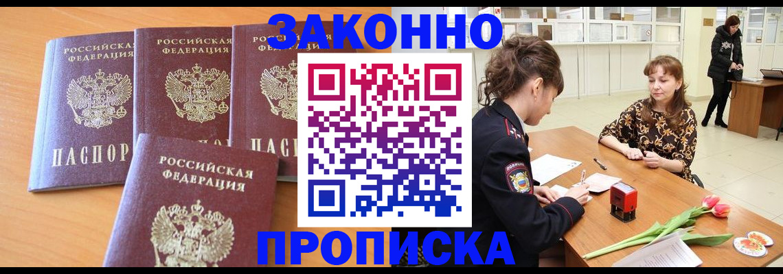 прописка гарантия в Лысково