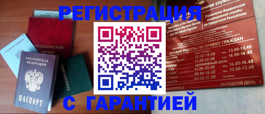 временная регистрация надежно в Лысково