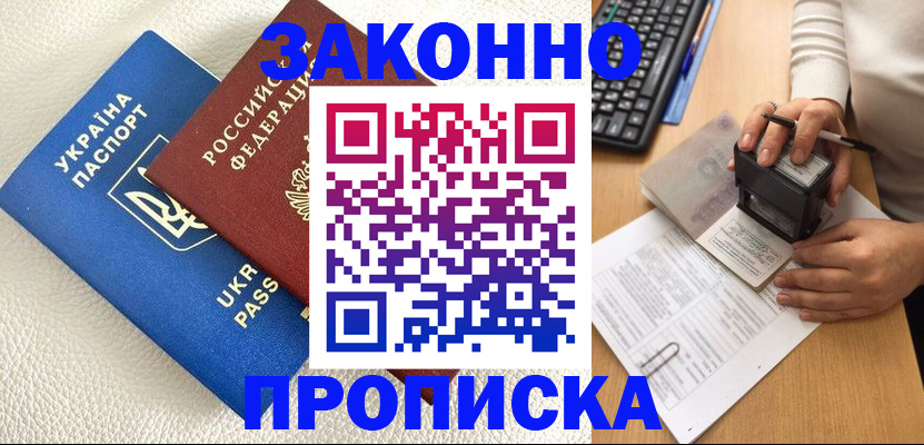 помощь с пропиской для детского сада в Лысково