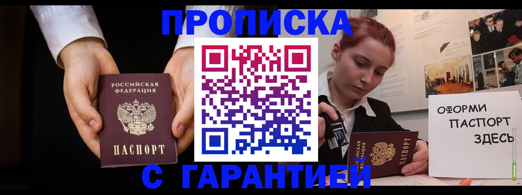 прописка для работы в Лысково